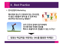 [컨벤션기획] 코엑스 인터넷 마케팅 제안서-11