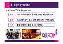 [컨벤션기획] 코엑스 인터넷 마케팅 제안서-14