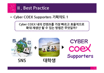 [컨벤션기획] 코엑스 인터넷 마케팅 제안서-15