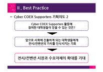 [컨벤션기획] 코엑스 인터넷 마케팅 제안서-16
