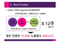[컨벤션기획] 코엑스 인터넷 마케팅 제안서-20