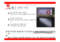 [인적자원관리] KT C-Player(성과부진자 프로그램)-5