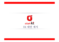 [인적자원관리] KT C-Player(성과부진자 프로그램)-17