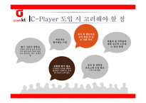 [인적자원관리] KT C-Player(성과부진자 프로그램)-18