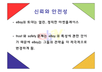 [E비즈니스] 이베이 사례연구-10