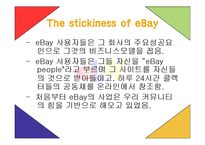 [E비즈니스] 이베이 사례연구-12