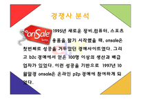[E비즈니스] 이베이 사례연구-14