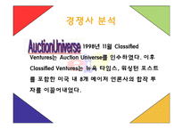 [E비즈니스] 이베이 사례연구-15