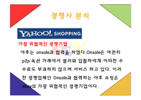 [E비즈니스] 이베이 사례연구-16