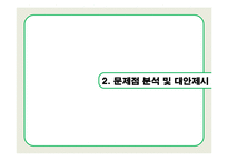 [경영학] 크린토피아 서비스 분석 및 대안제시-9