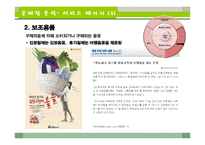 [경영학] 크린토피아 서비스 분석 및 대안제시-13
