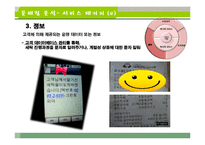 [경영학] 크린토피아 서비스 분석 및 대안제시-14