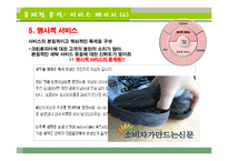 [경영학] 크린토피아 서비스 분석 및 대안제시-16