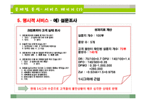 [경영학] 크린토피아 서비스 분석 및 대안제시-17