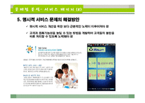 [경영학] 크린토피아 서비스 분석 및 대안제시-18