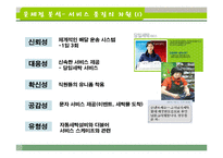 [경영학] 크린토피아 서비스 분석 및 대안제시-19