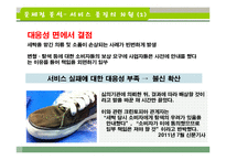 [경영학] 크린토피아 서비스 분석 및 대안제시-20