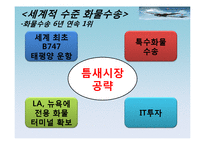 [비교경영] 대한항공과 싱가포르 항공-3