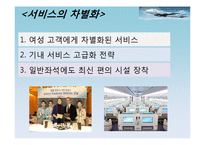 [비교경영] 대한항공과 싱가포르 항공-11