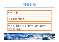 [비교경영] 대한항공과 싱가포르 항공-17