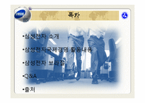 [국제경영론] 삼성전자-2