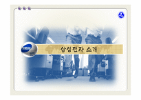 [국제경영론] 삼성전자-3