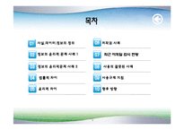 [경영윤리] 정보관리와 윤리-저작권과 이메일 마케팅 사례-2