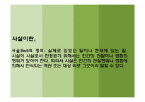 [경영윤리] 정보관리와 윤리-저작권과 이메일 마케팅 사례-4