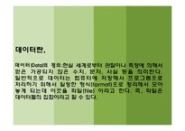[경영윤리] 정보관리와 윤리-저작권과 이메일 마케팅 사례-5