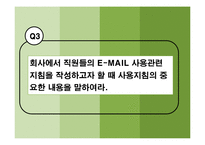 [경영윤리] 정보관리와 윤리-저작권과 이메일 마케팅 사례-18