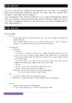 [조직행동론] 생명보험산업의 조직문화와 동기부여 방법-3