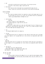 [조직행동론] 생명보험산업의 조직문화와 동기부여 방법-4