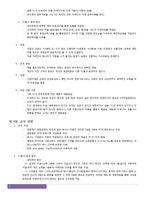 [조직행동론] 생명보험산업의 조직문화와 동기부여 방법-5