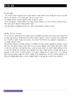 [조직행동론] 생명보험산업의 조직문화와 동기부여 방법-7
