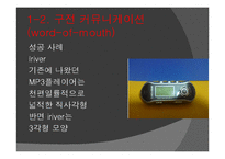 [마케팅] 호텔 광고 방법 및 전략-8