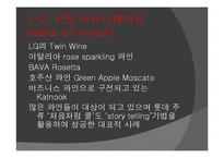[마케팅] 호텔 광고 방법 및 전략-12