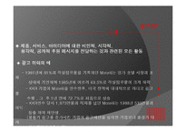 [마케팅] 호텔 광고 방법 및 전략-20