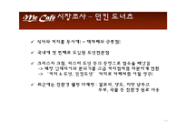 [광고PR] 맥카페의 전략-5