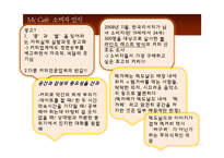 [광고PR] 맥카페의 전략-10