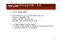 [광고PR] 맥카페의 전략-11
