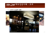 [광고PR] 맥카페의 전략-12