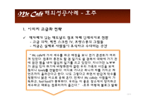 [광고PR] 맥카페의 전략-13