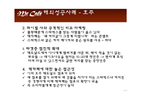 [광고PR] 맥카페의 전략-14