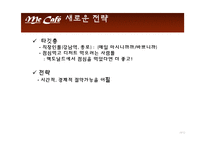 [광고PR] 맥카페의 전략-15