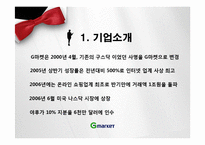 [e비즈니스] G마켓 사례연구-e비즈니스 성공 요인과 위협요인-3