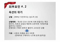 [e비즈니스] G마켓 사례연구-e비즈니스 성공 요인과 위협요인-20