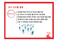 [전자상거래] CJ헬로비전의 티빙(Tving) 조사-14