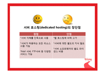 [전자상거래] CJ헬로비전의 티빙(Tving) 조사-18