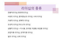 [지도자론] 리더십 훈련방법-5