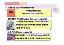 [지도자론] 리더십 훈련방법-7